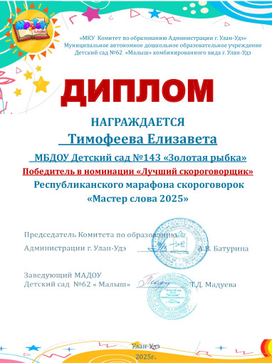 Победители! Республиканский марафон скороговорок "Мастер слова - 2025" Победители! Республиканский марафон скороговорок "Мастер слова - 2025".